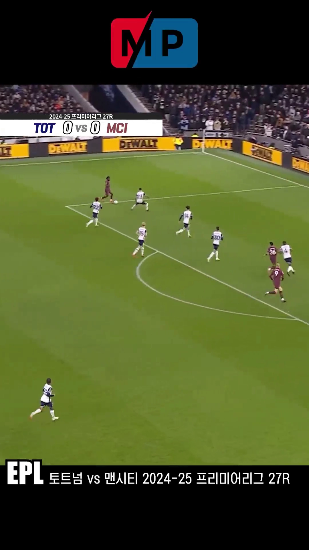 EPL 2024-25 토트넘 vs 맨체스터 시티 27R 하이라이트